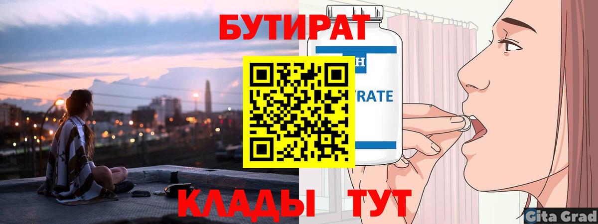 БУТИРАТ буратино Учалы