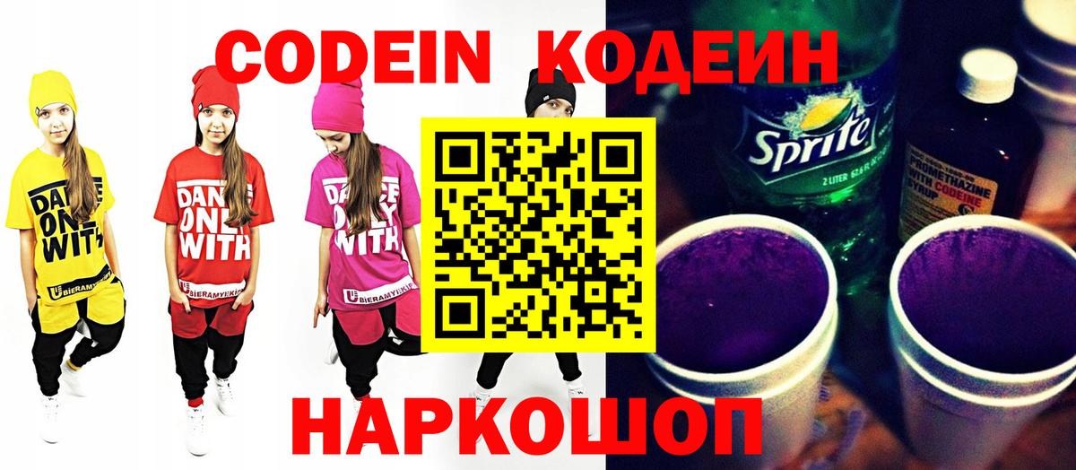 Кодеин Purple Drank  Кодеиновый сироп Lean напиток Lean (лин)  Вход с VPN  Учалы 