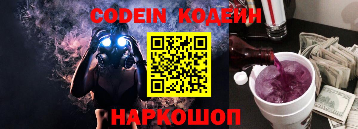 Кодеиновый сироп Lean напиток Lean (лин) Учалы