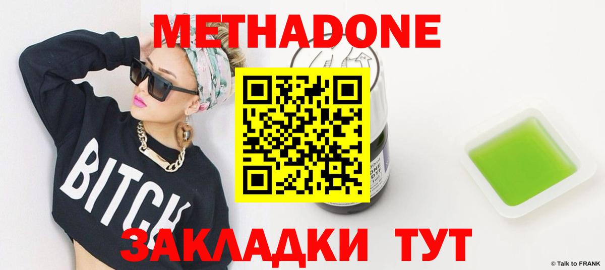 Учалы  Метадон мёд  Вход с VPN  omg   Метадон methadone 